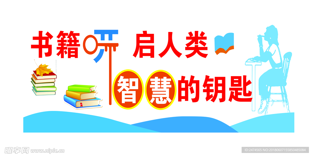 书香校园