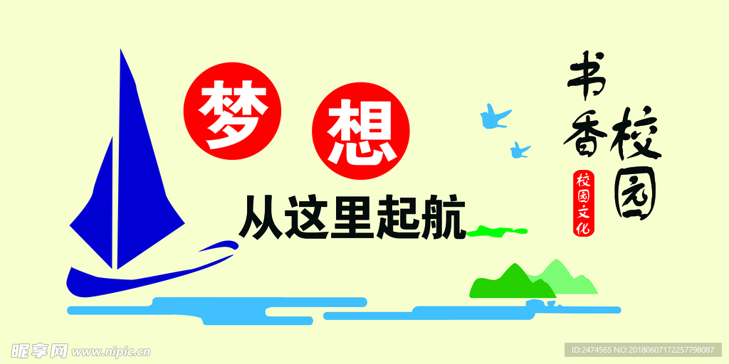 书香校园
