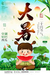 大暑海报