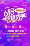 618抢先购年中大促海报