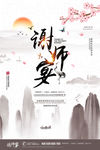 谢师宴海报