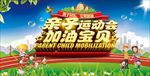亲子运动会海报