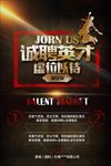 诚聘英才虚位以待