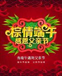 端午感恩父亲节