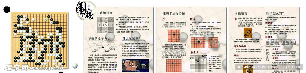 围棋