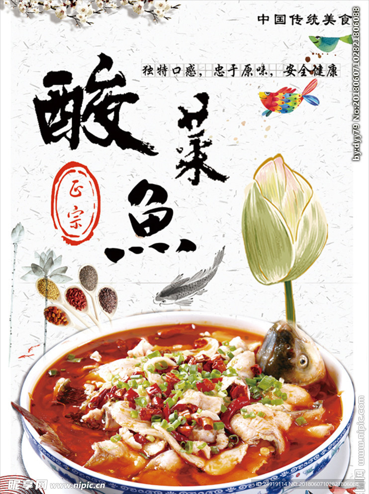 酸菜鱼海报
