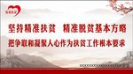 精准扶贫标语