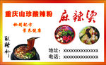 麻辣烫酸辣粉名片