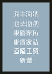 字体设计