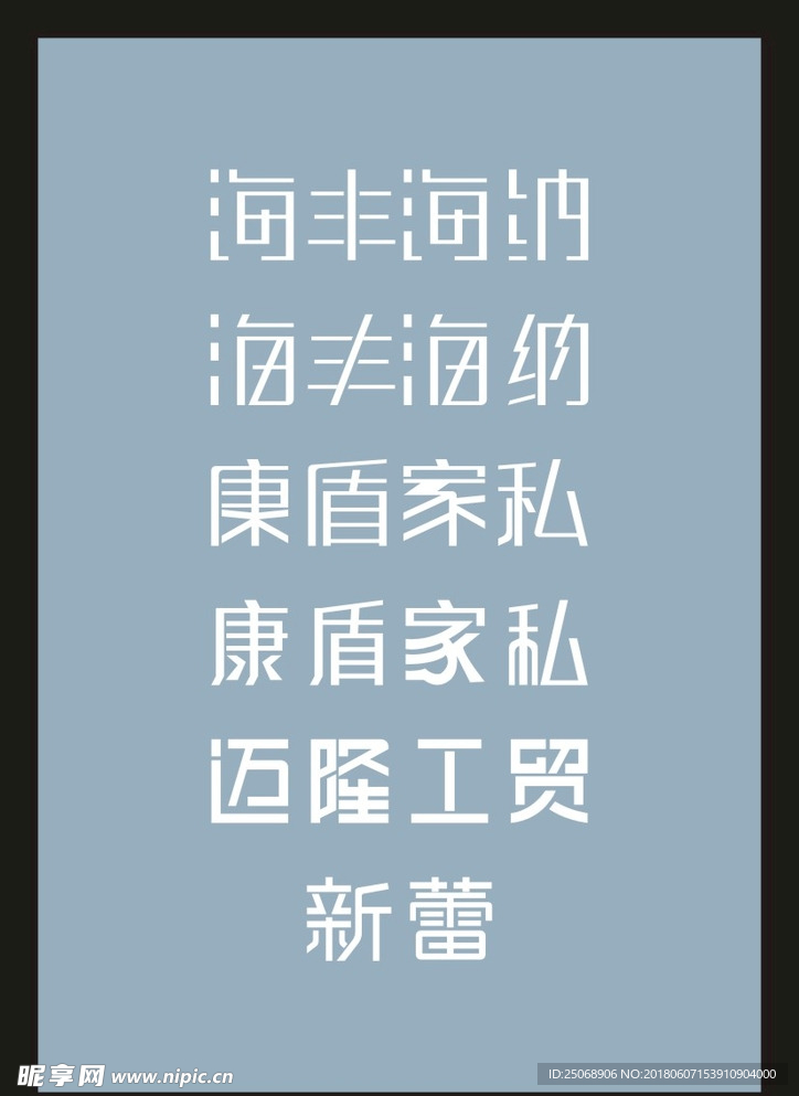 字体设计