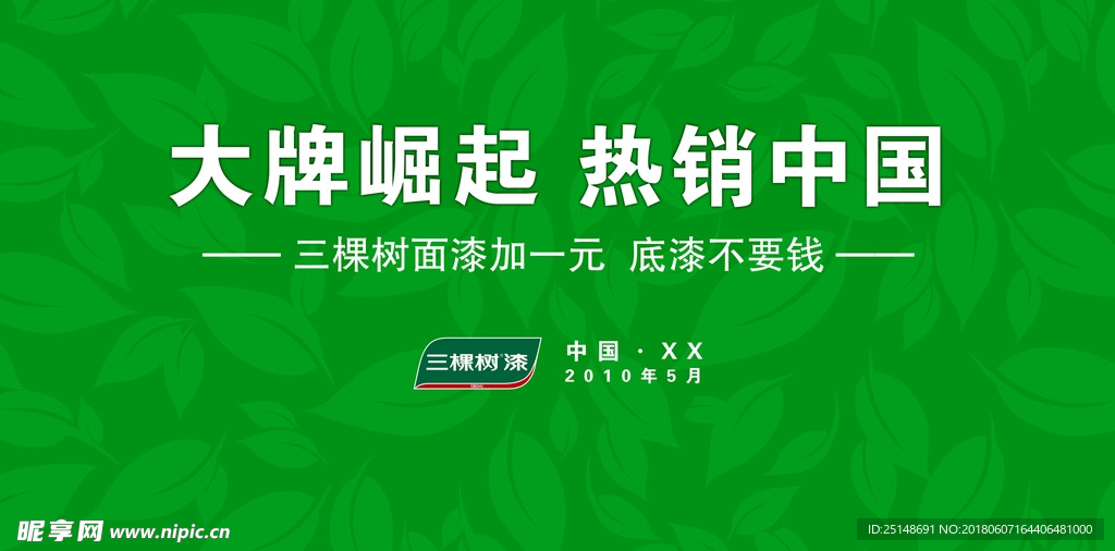 三棵树健康漆
