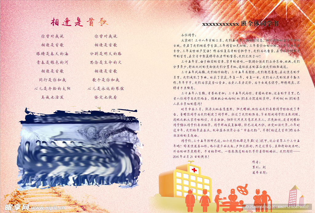 校园纪念册 彩色背景