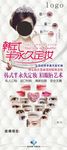 韩式半永久眉眼唇纹绣海报