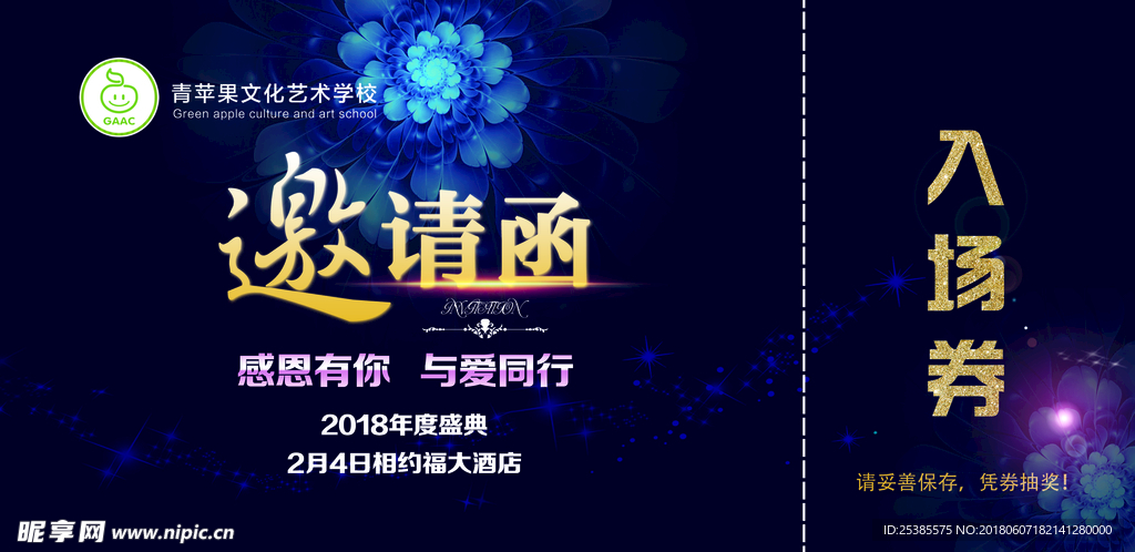 邀请函入场券
