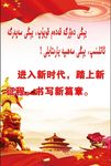 党建版面维文