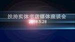 会议视频片头AE模板