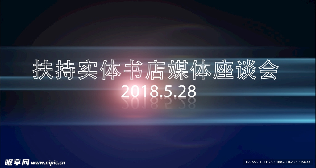 会议视频片头AE模板