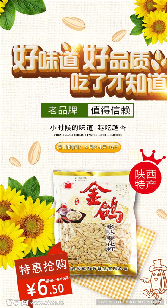 瓜子手机广告