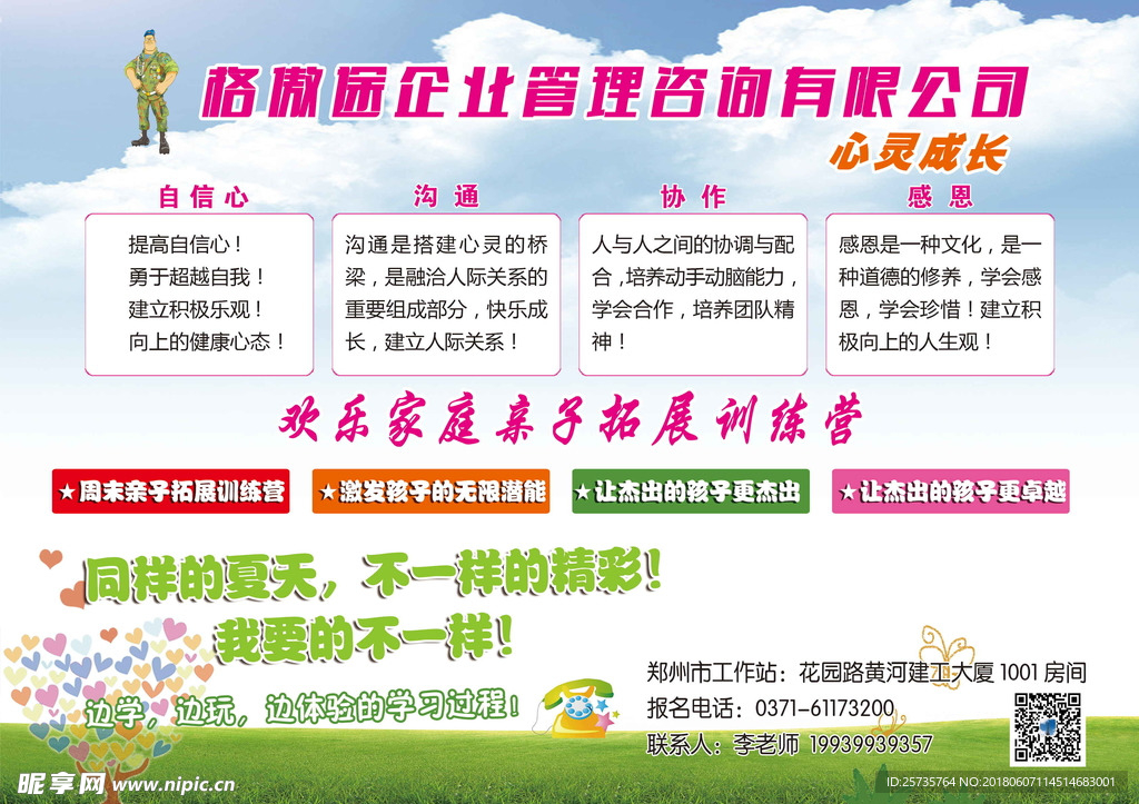 亲子户外活动彩页