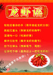 龙虾谣