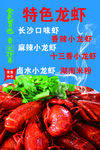 特色龙虾