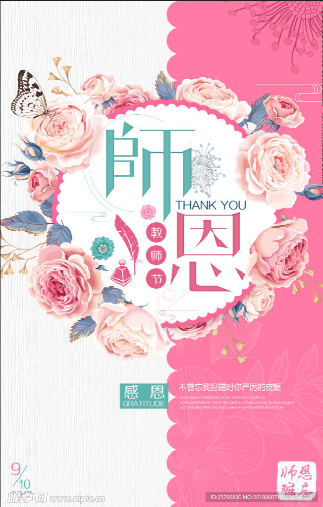 教师节