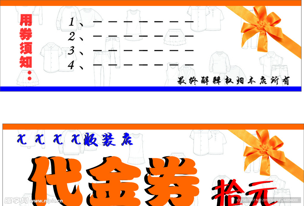 服装 代金券 名片