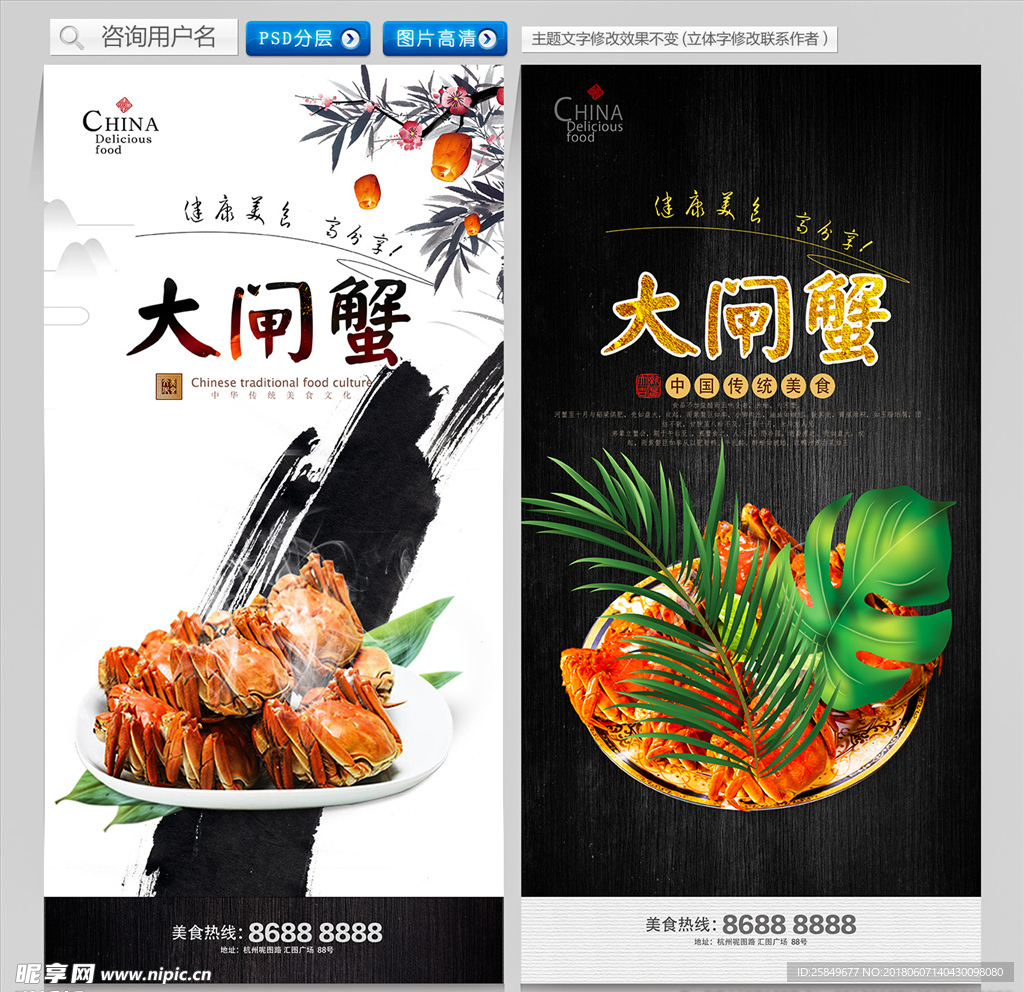 大闸蟹