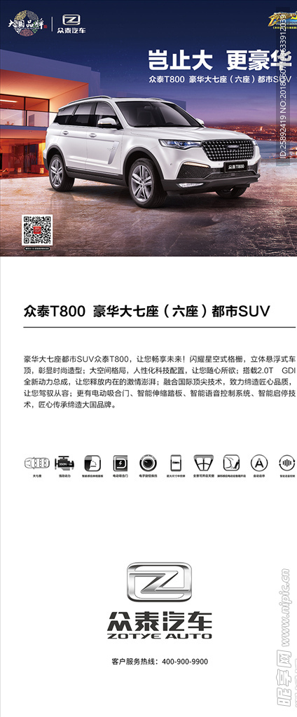 众泰汽车 T800SUV