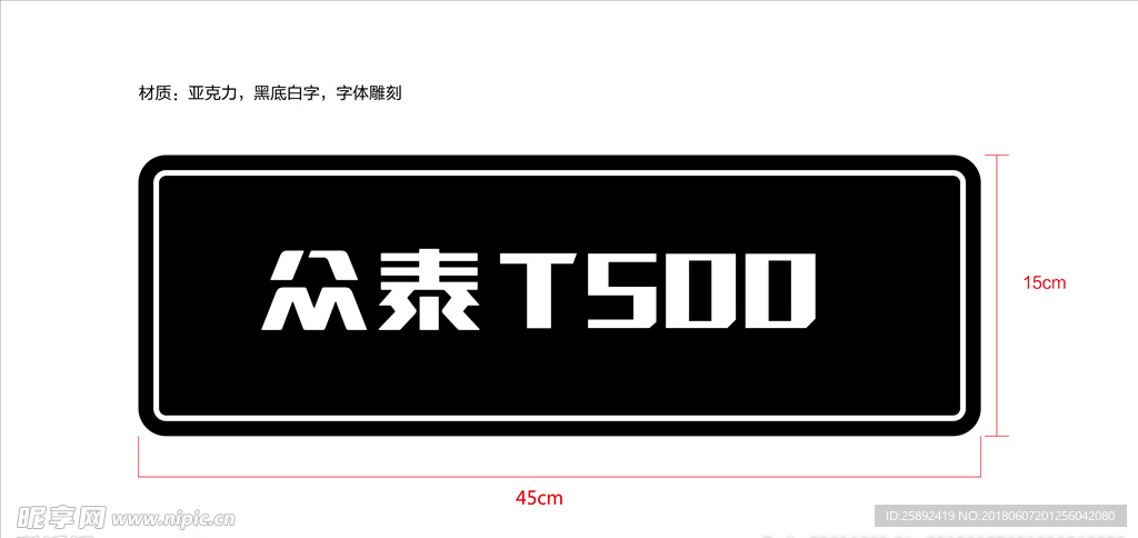 众泰T500车铭牌