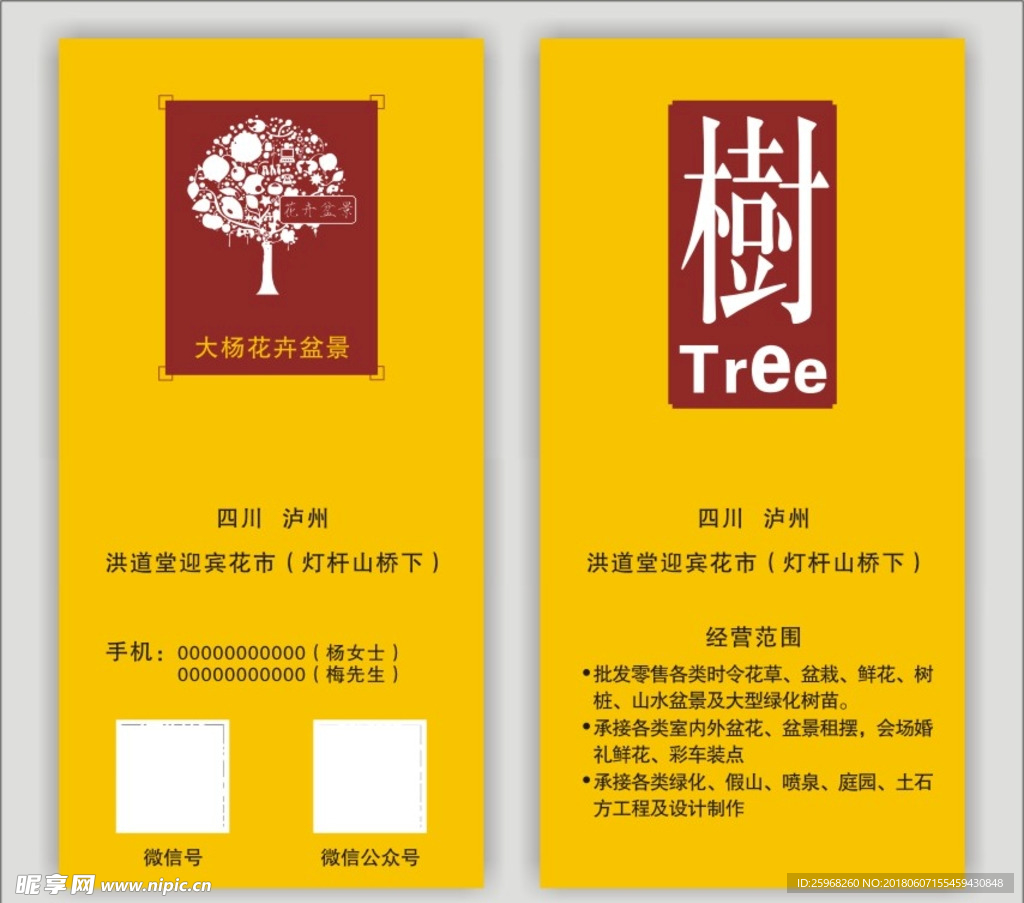 花卉名片