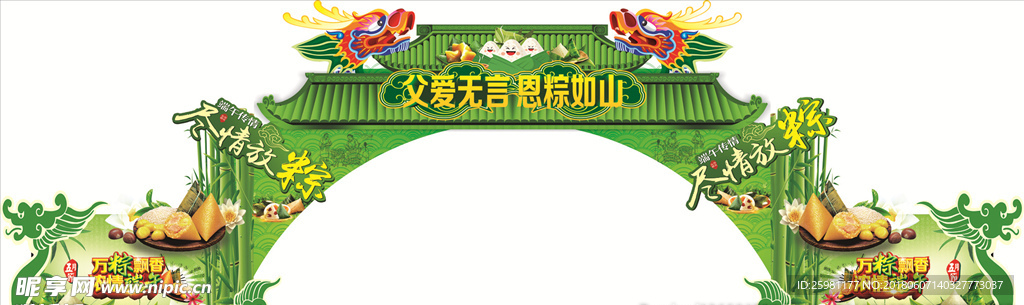 端午节  拱门  粽子
