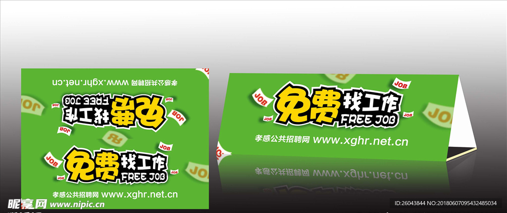 立式三角牌