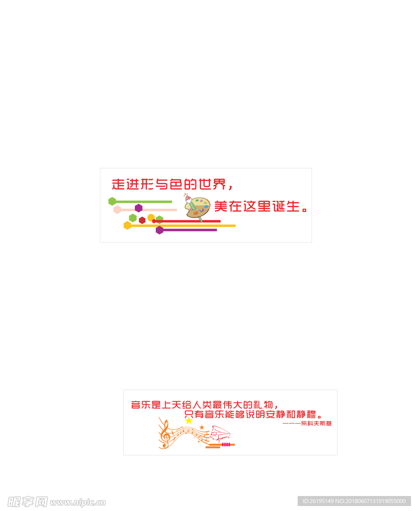 科学标语挂饰
