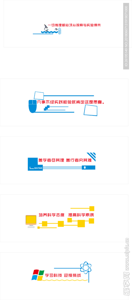 科学标语挂饰