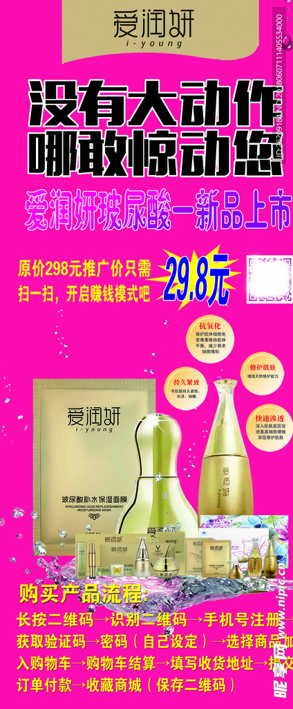 爱润妍