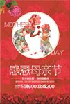 感恩母亲节促销海报背景图片下载