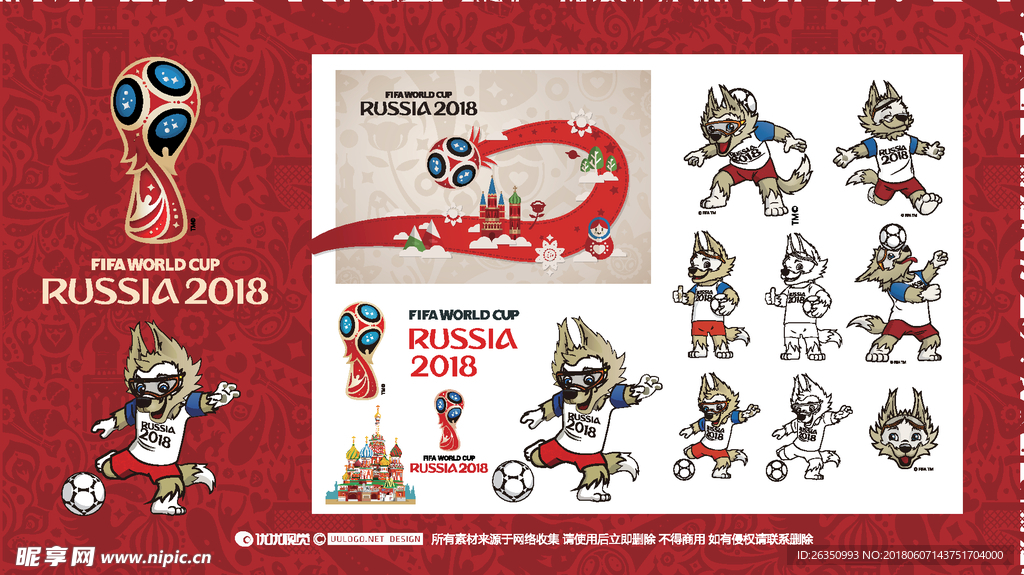 2018世界杯 LOGO 吉祥