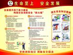 生命至上 安全发展