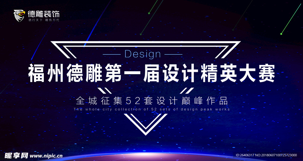 设计大赛