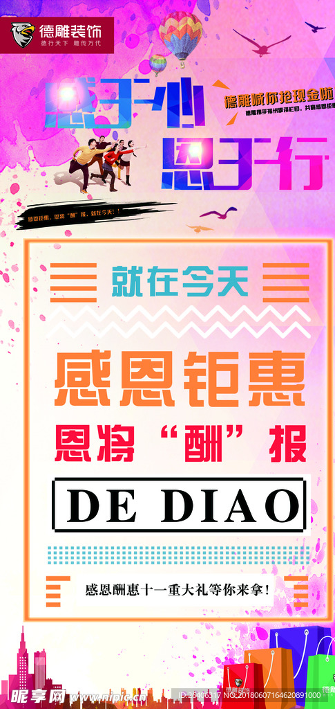 感恩节展架