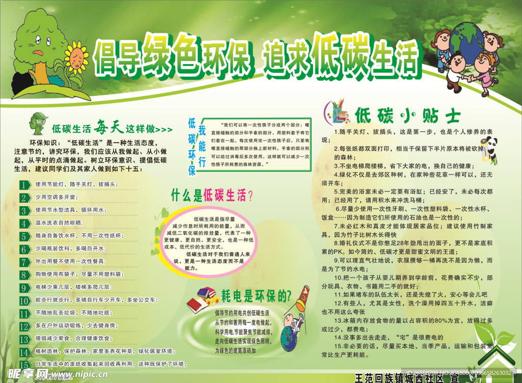 绿色低碳生活