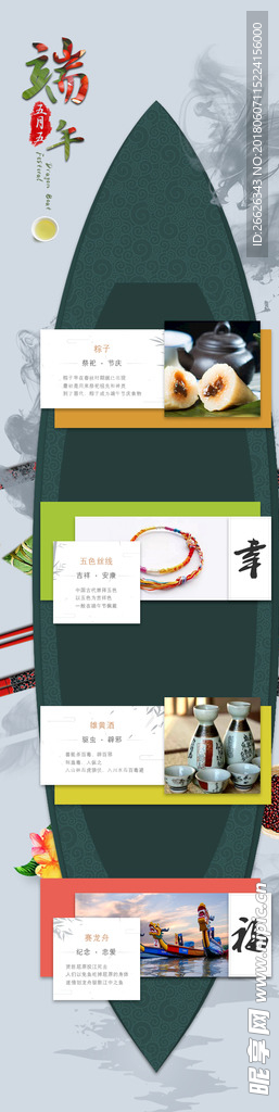 端午节