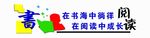 校园文化