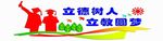 校园文化