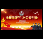 警营文化