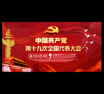 十九大