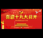 十九大