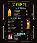 饮品店高档菜单