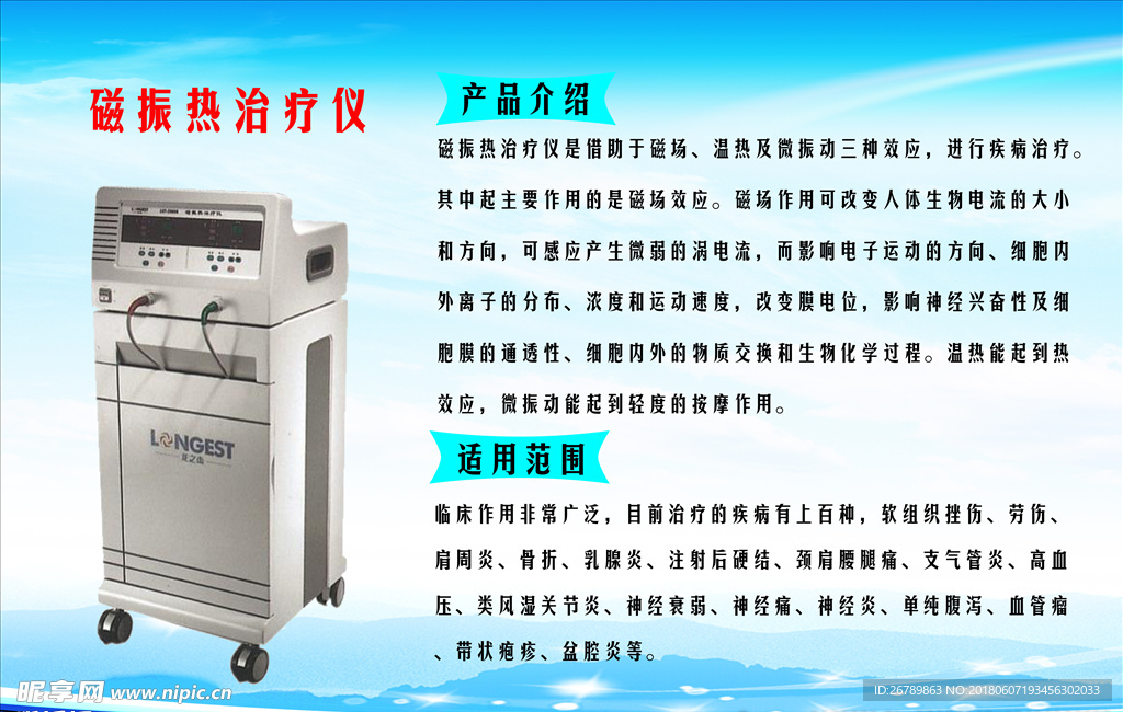 磁振热治疗仪